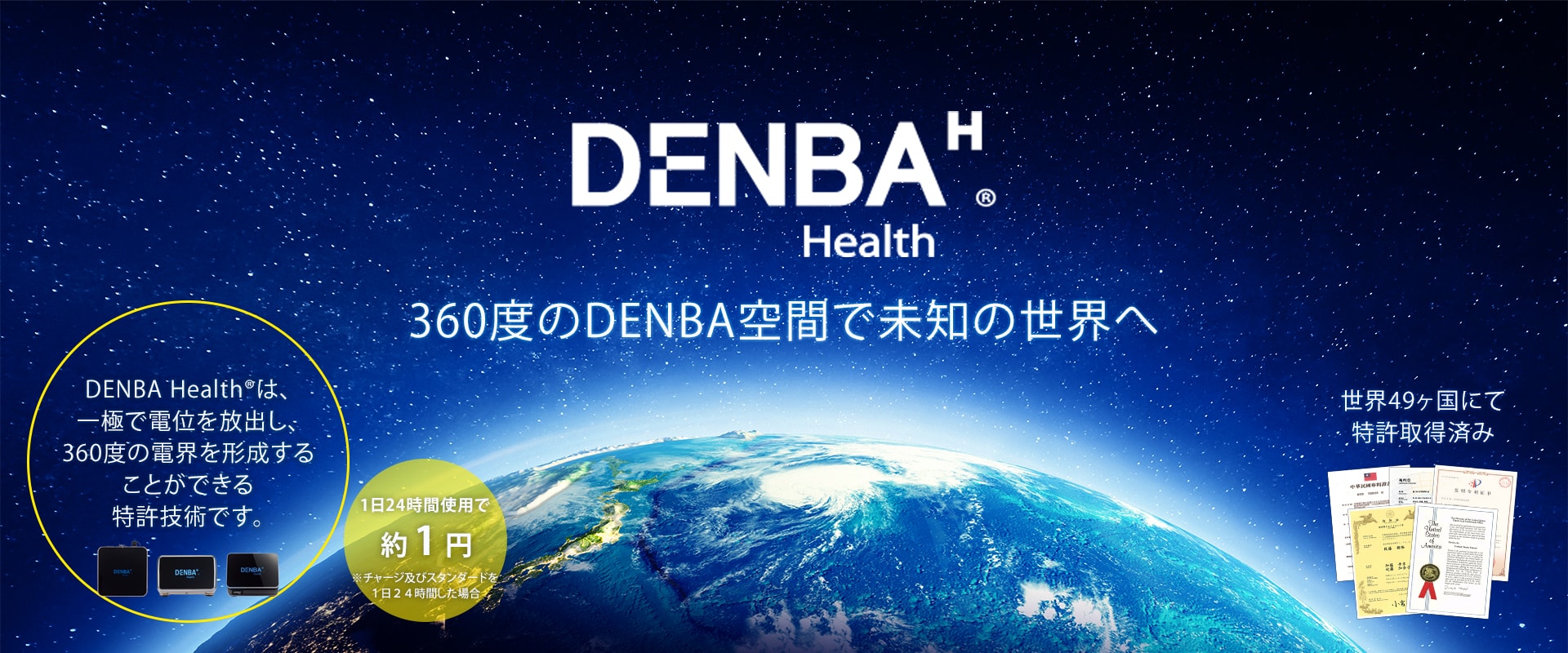 DENBAヘルス正規販売代理店｜水分子振動技術で日々のコンディションをサポート